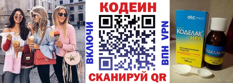 Кодеиновый сироп Lean Purple Drank  Нестеровская 